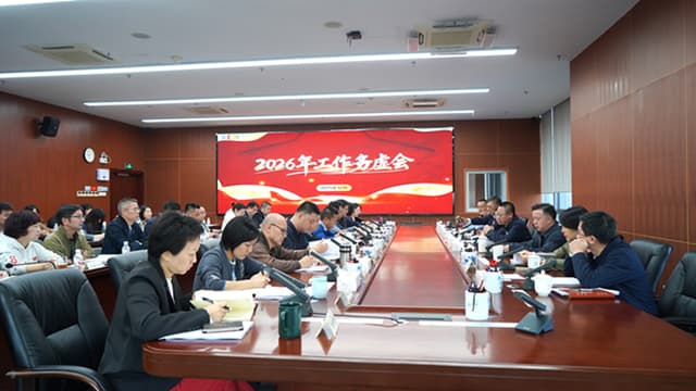 凝心聚智谋发展 务虚促实启新程——李由总经理主持召开公司2026年度工作务虚会
