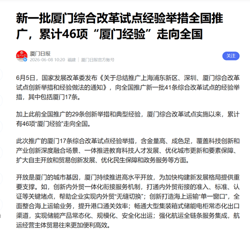 厦门资规、住建综合改革试点经验全国推广 图智公司发挥智库角色深度参与